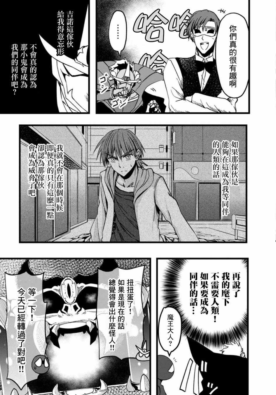 《魔界扭蛋辛酸伴》漫画 021集