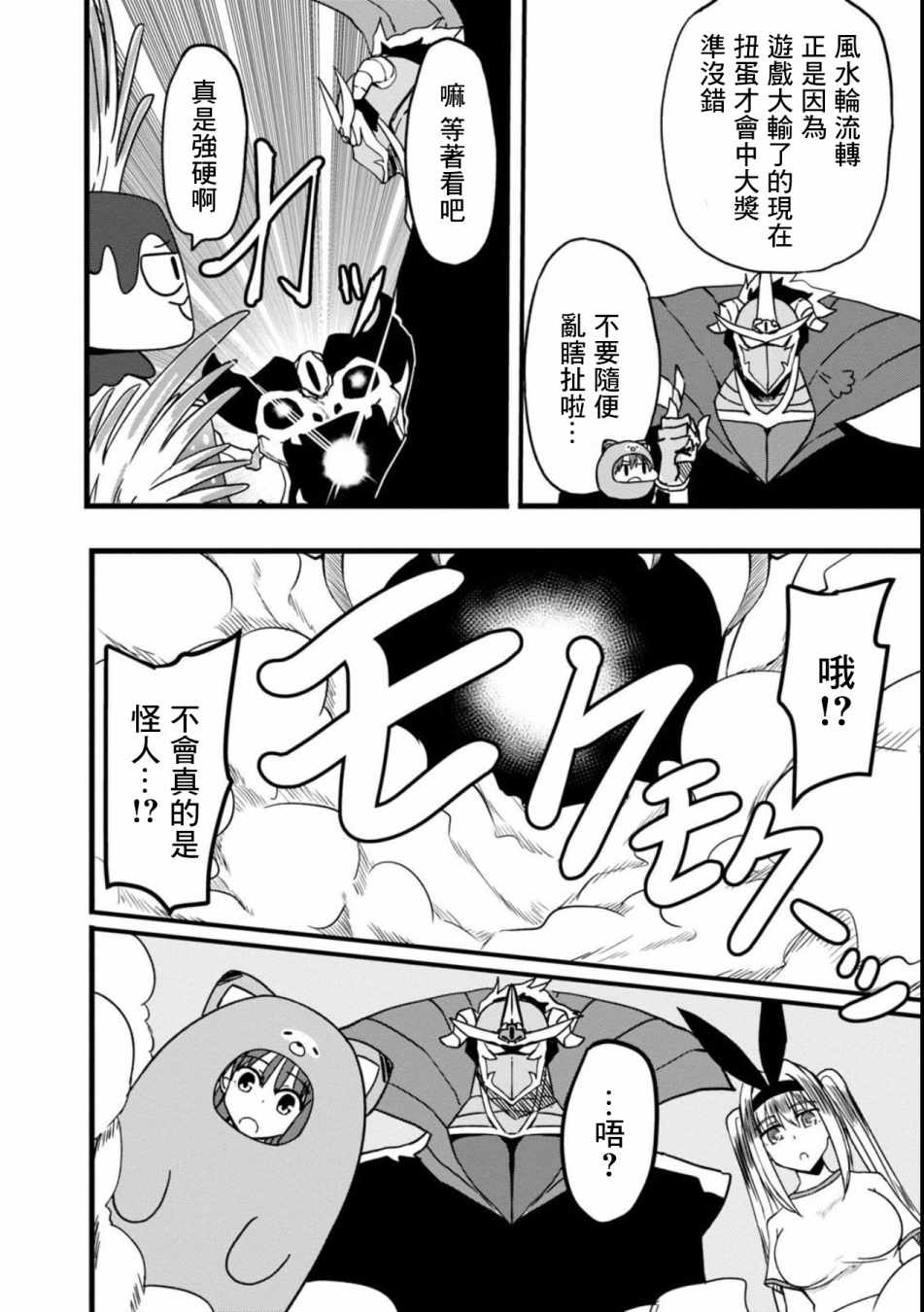 《魔界扭蛋辛酸伴》漫画 021集