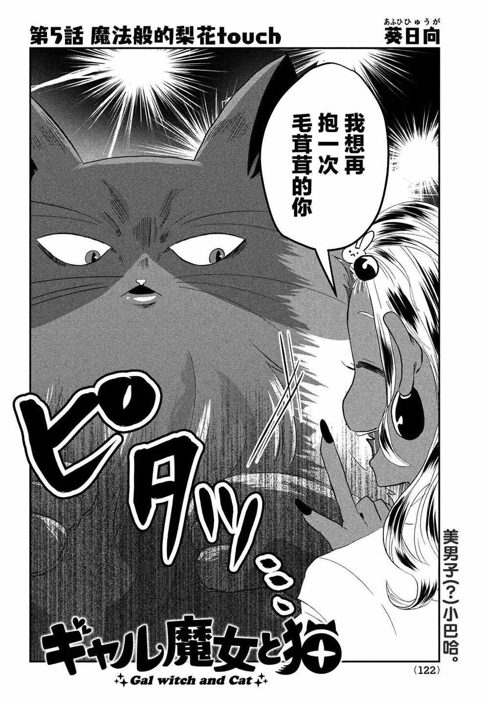 《辣妹魔女与猫》漫画 005集