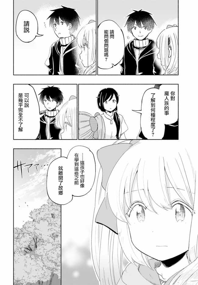 《为了女儿击倒魔王》漫画 029集