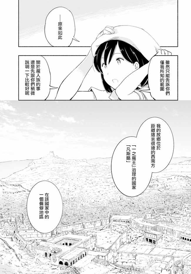 《为了女儿击倒魔王》漫画 029集