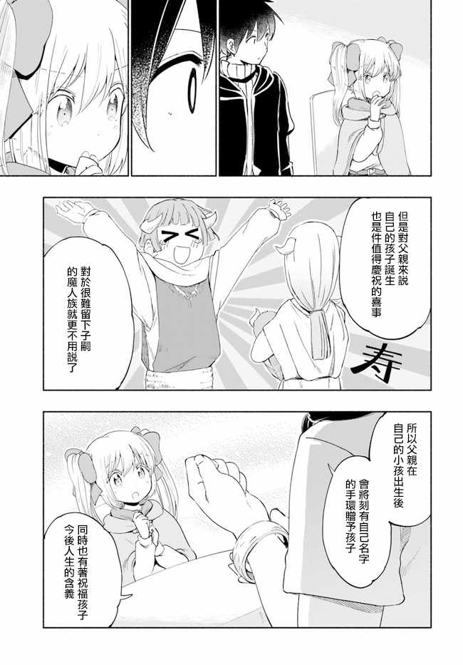 《为了女儿击倒魔王》漫画 029集