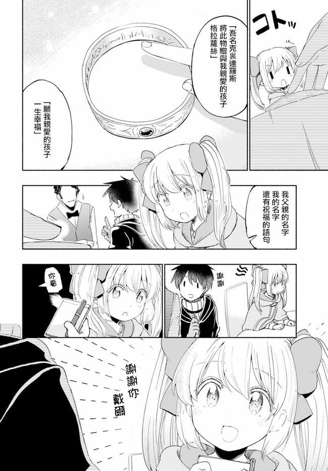 《为了女儿击倒魔王》漫画 029集