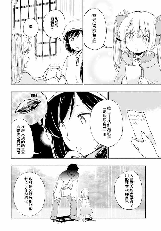 《为了女儿击倒魔王》漫画 029集