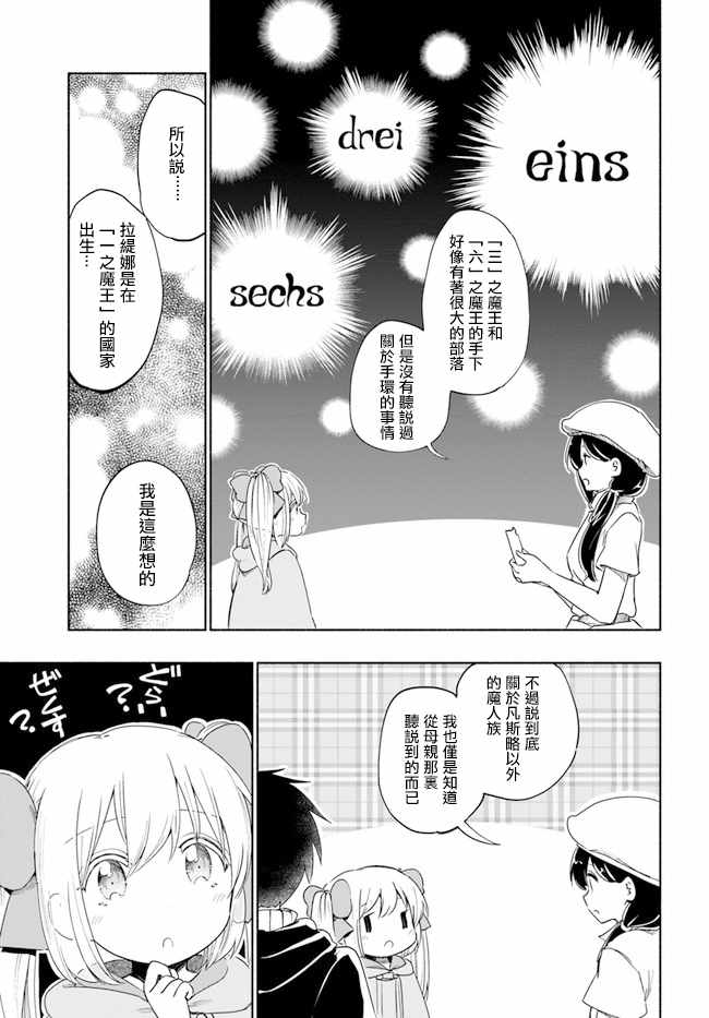 《为了女儿击倒魔王》漫画 029集