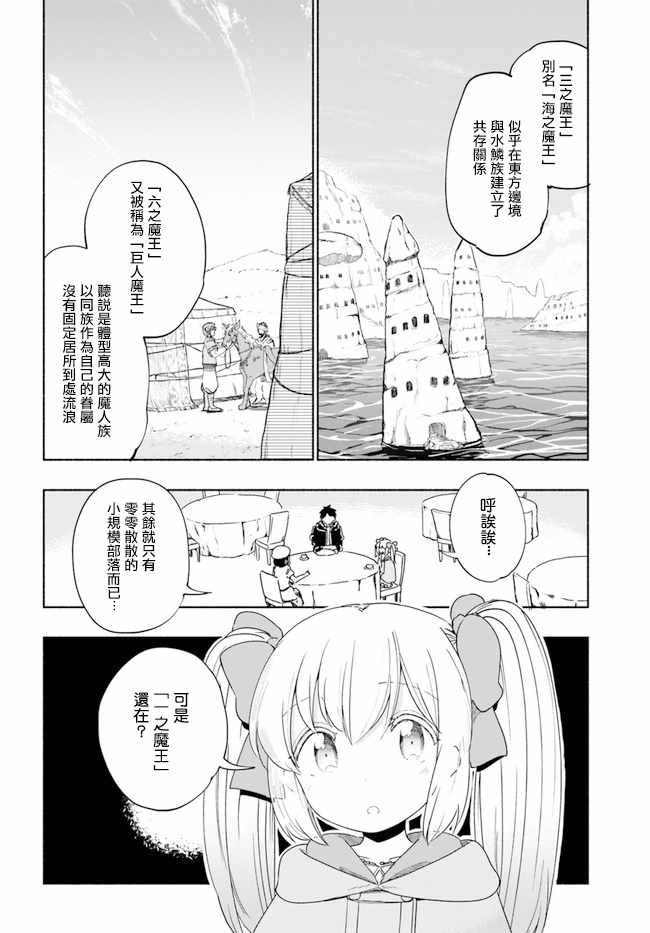 《为了女儿击倒魔王》漫画 029集