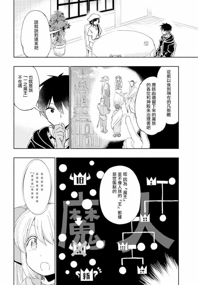 《为了女儿击倒魔王》漫画 029集