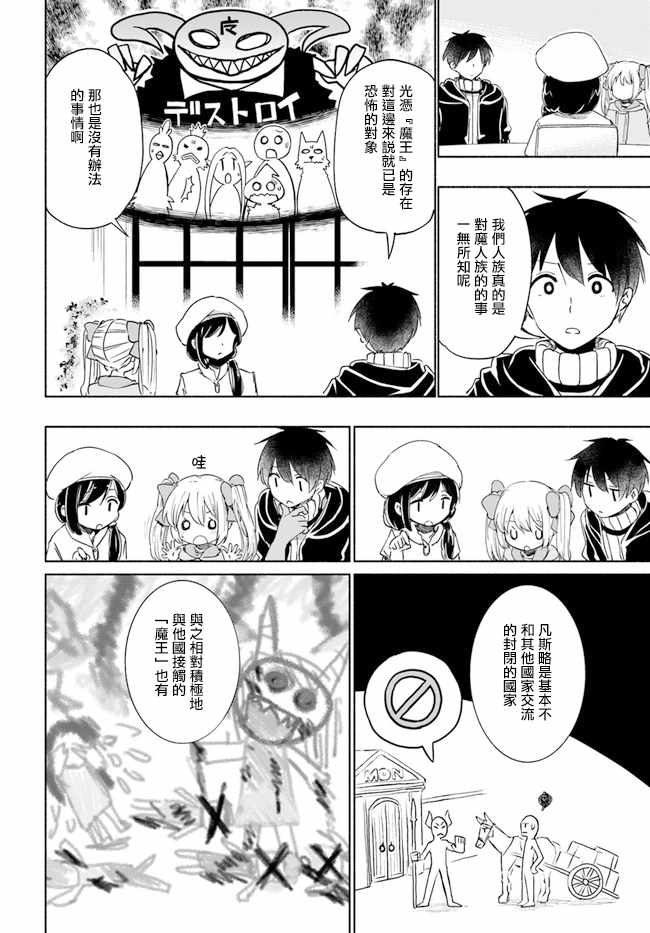 《为了女儿击倒魔王》漫画 029集