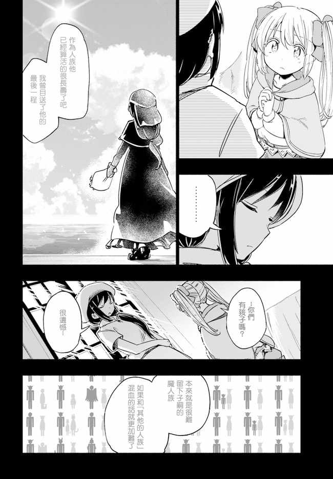 《为了女儿击倒魔王》漫画 029集