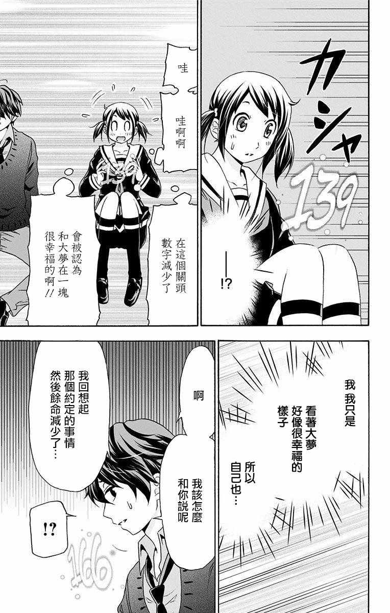 《与分享生命的你做人生最后的梦》漫画 人生最后的梦 017集