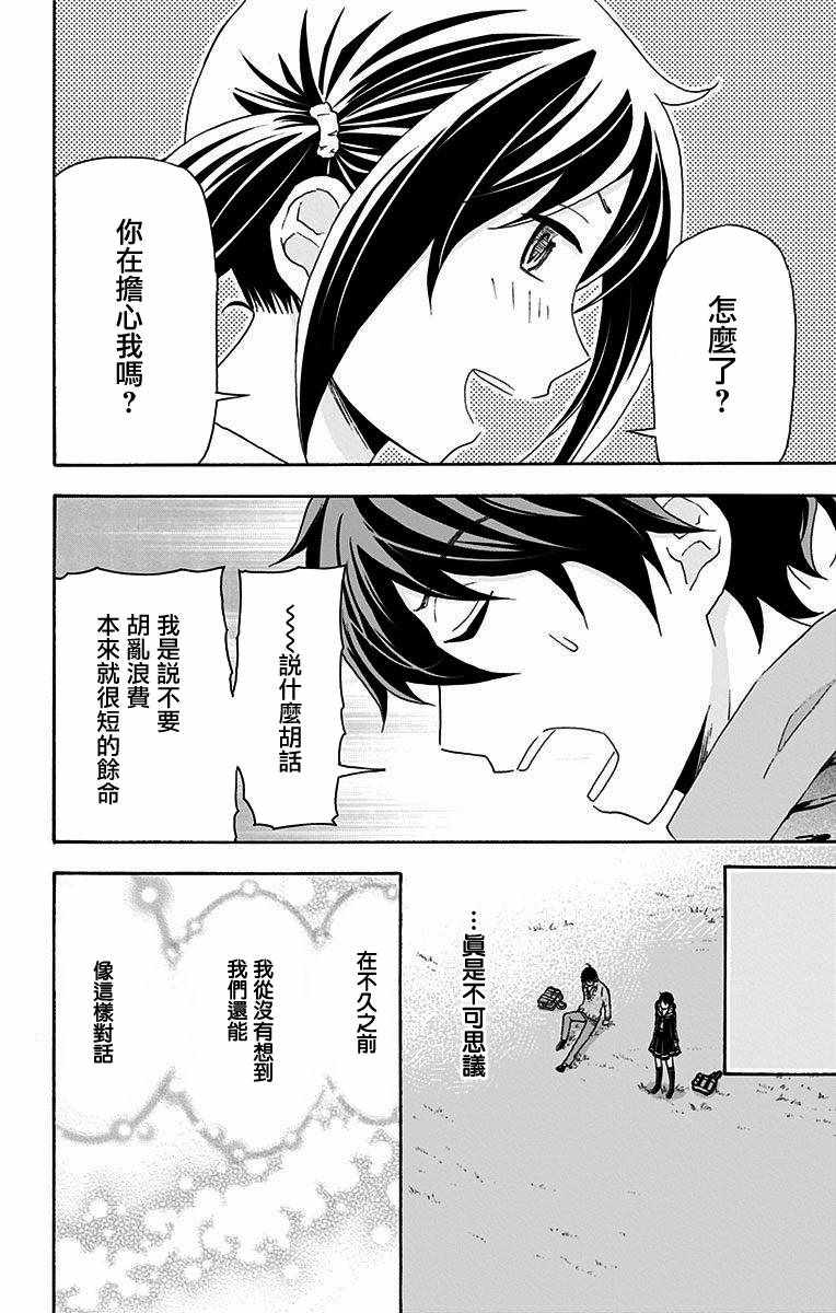 《与分享生命的你做人生最后的梦》漫画 人生最后的梦 017集