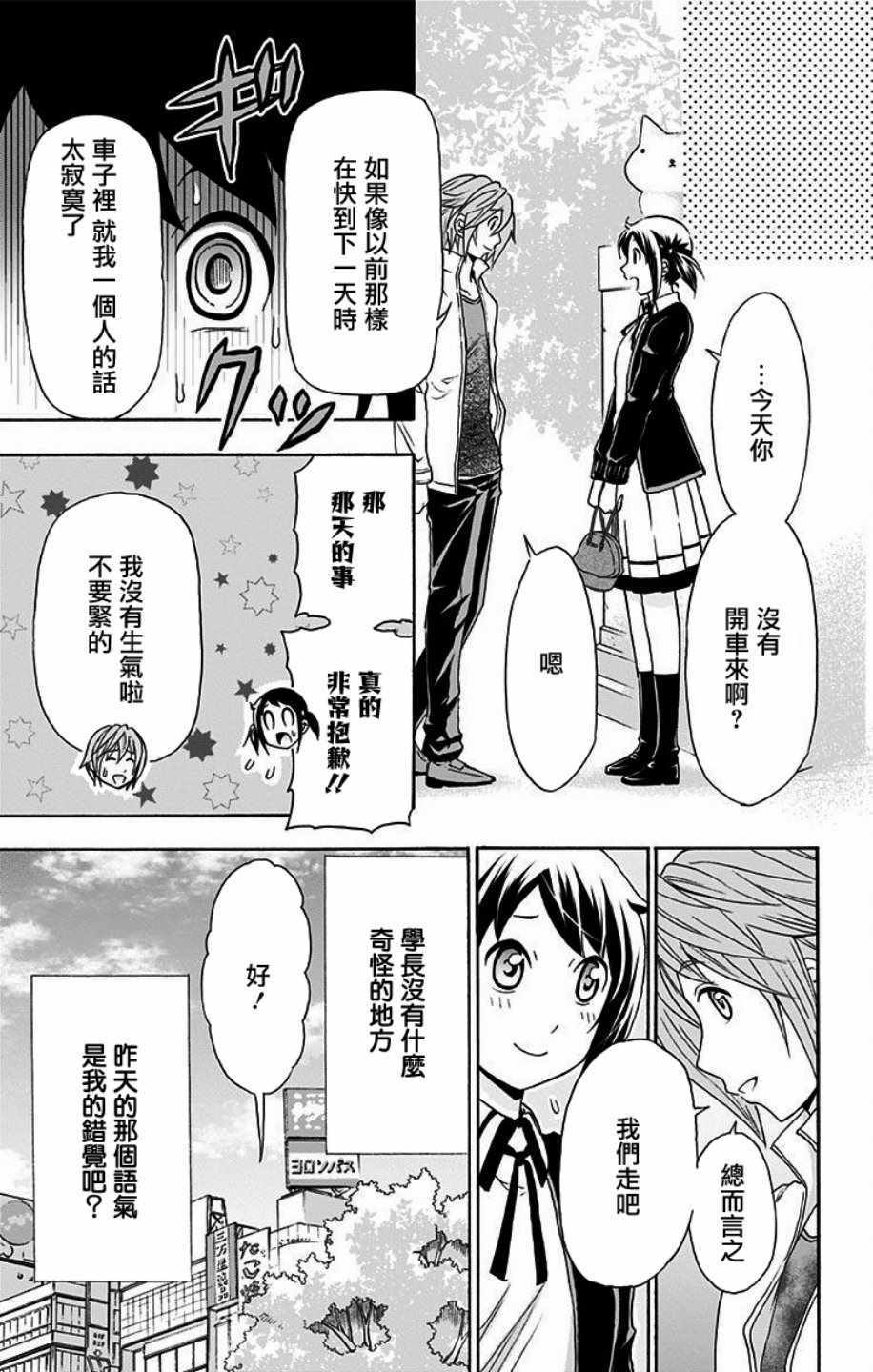 《与分享生命的你做人生最后的梦》漫画 人生最后的梦 018集