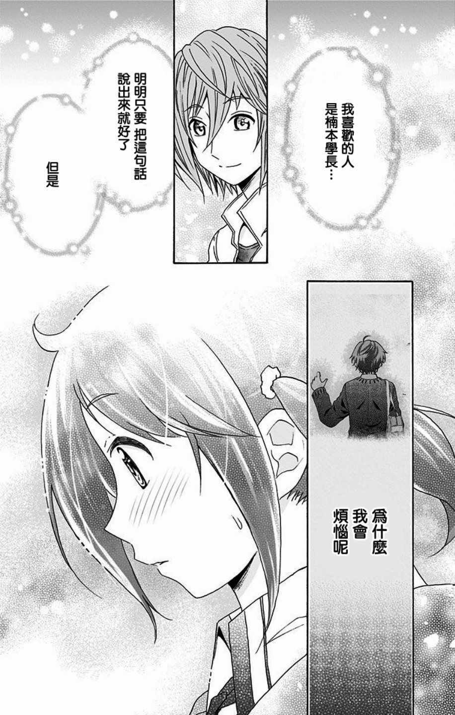 《与分享生命的你做人生最后的梦》漫画 人生最后的梦 018集