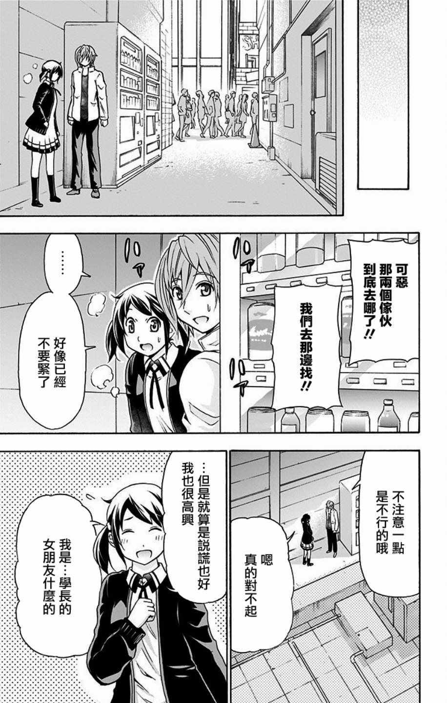 《与分享生命的你做人生最后的梦》漫画 人生最后的梦 018集