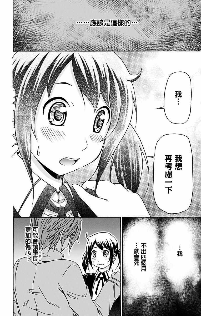 《与分享生命的你做人生最后的梦》漫画 人生最后的梦 019集