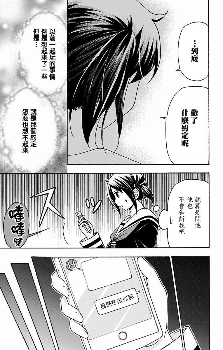 《与分享生命的你做人生最后的梦》漫画 人生最后的梦 021集