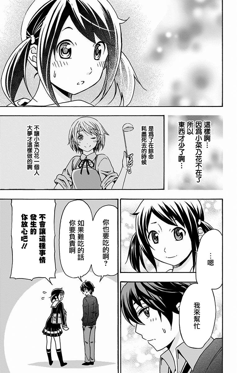 《与分享生命的你做人生最后的梦》漫画 人生最后的梦 021集