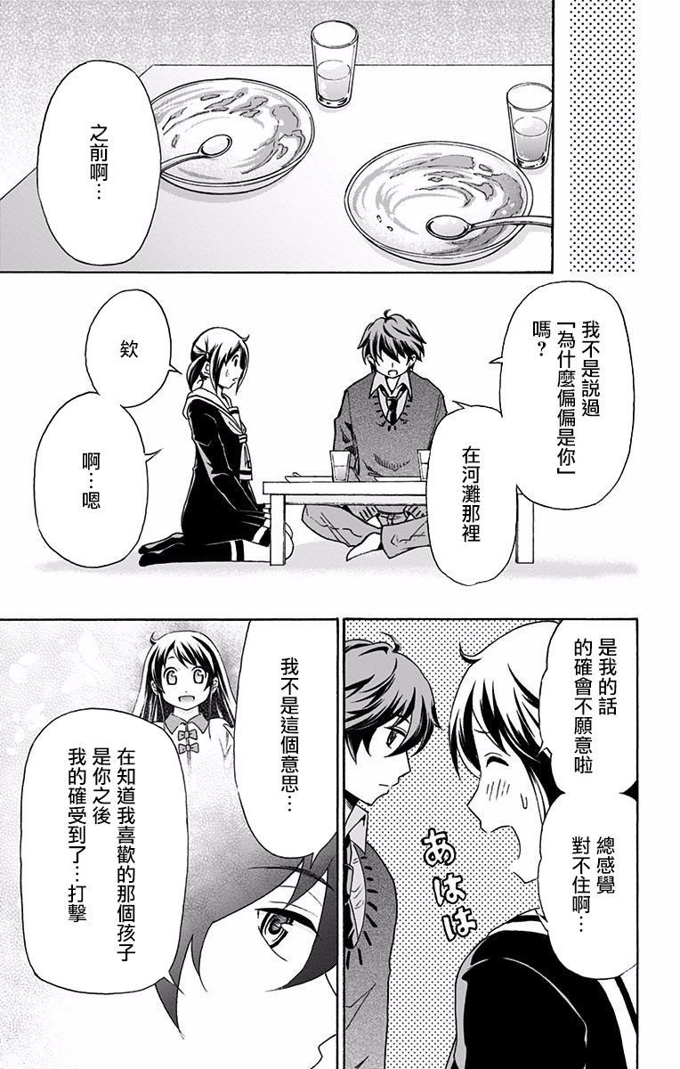 《与分享生命的你做人生最后的梦》漫画 人生最后的梦 021集