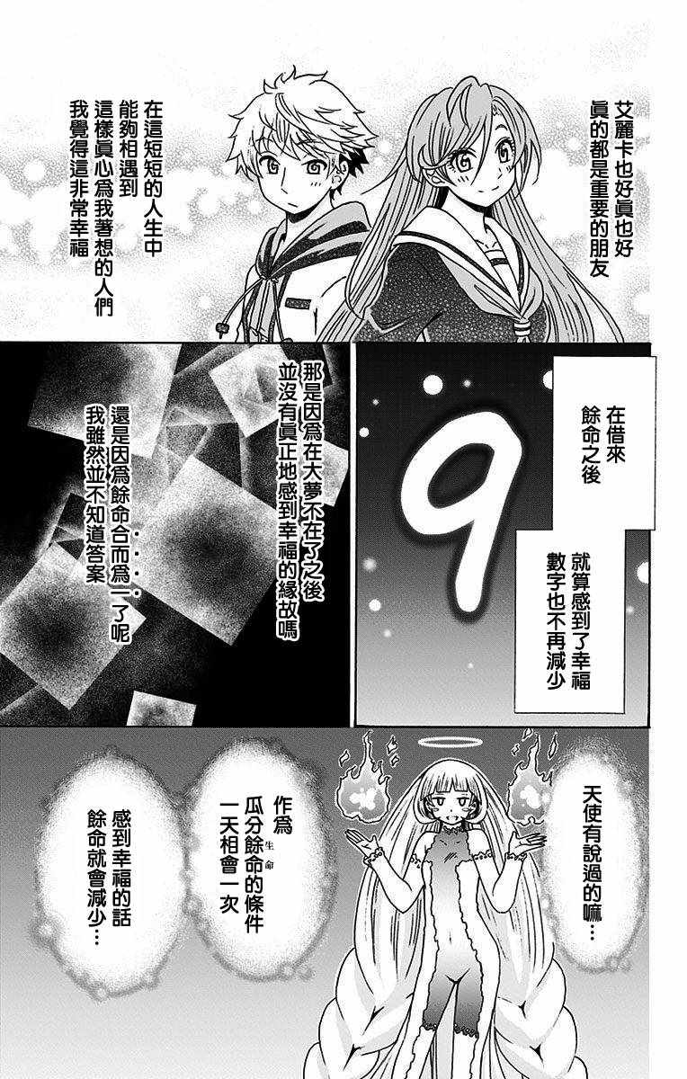 《与分享生命的你做人生最后的梦》漫画 人生最后的梦 026集