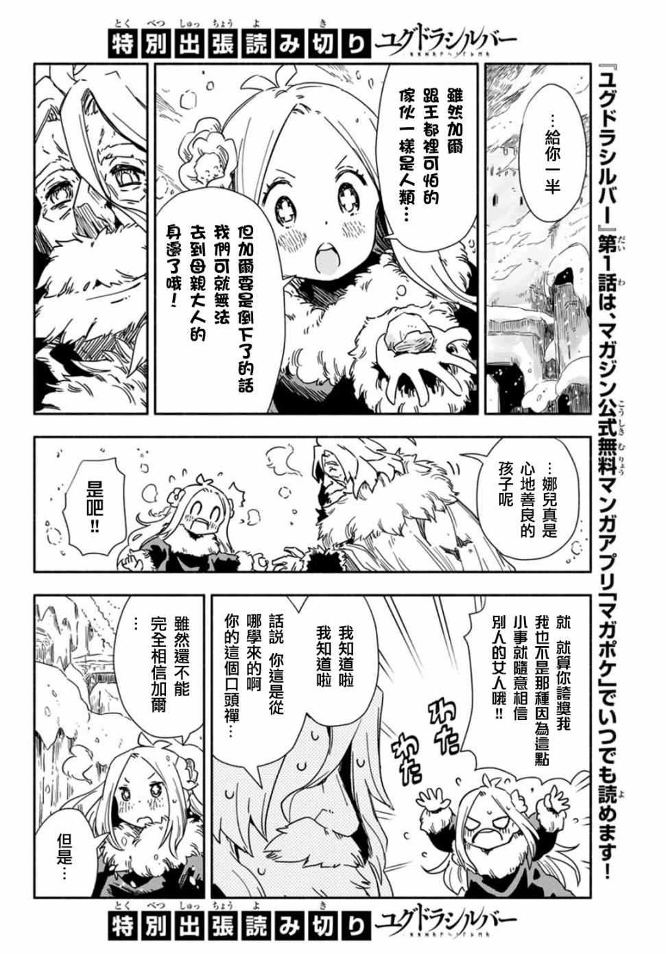 《让世界树盛开在花之都》漫画 让世界树盛开 01卷特典