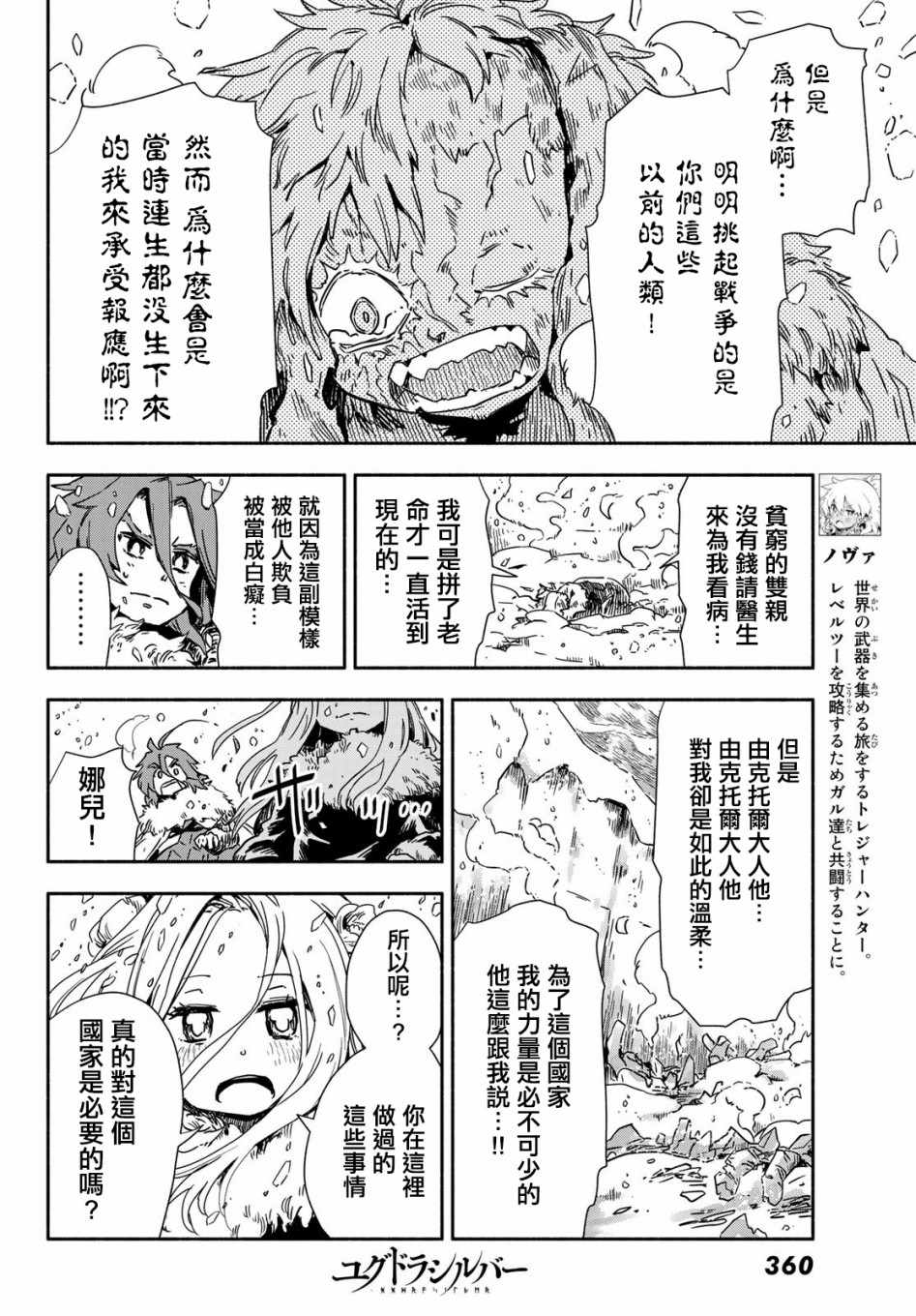 《让世界树盛开在花之都》漫画 让世界树盛开 007集