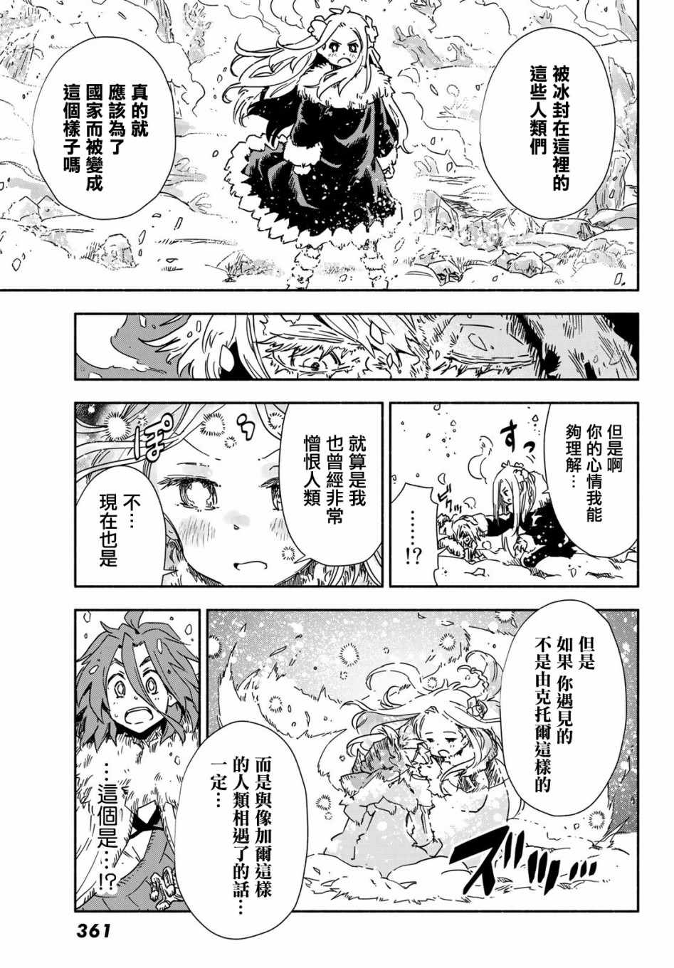 《让世界树盛开在花之都》漫画 让世界树盛开 007集