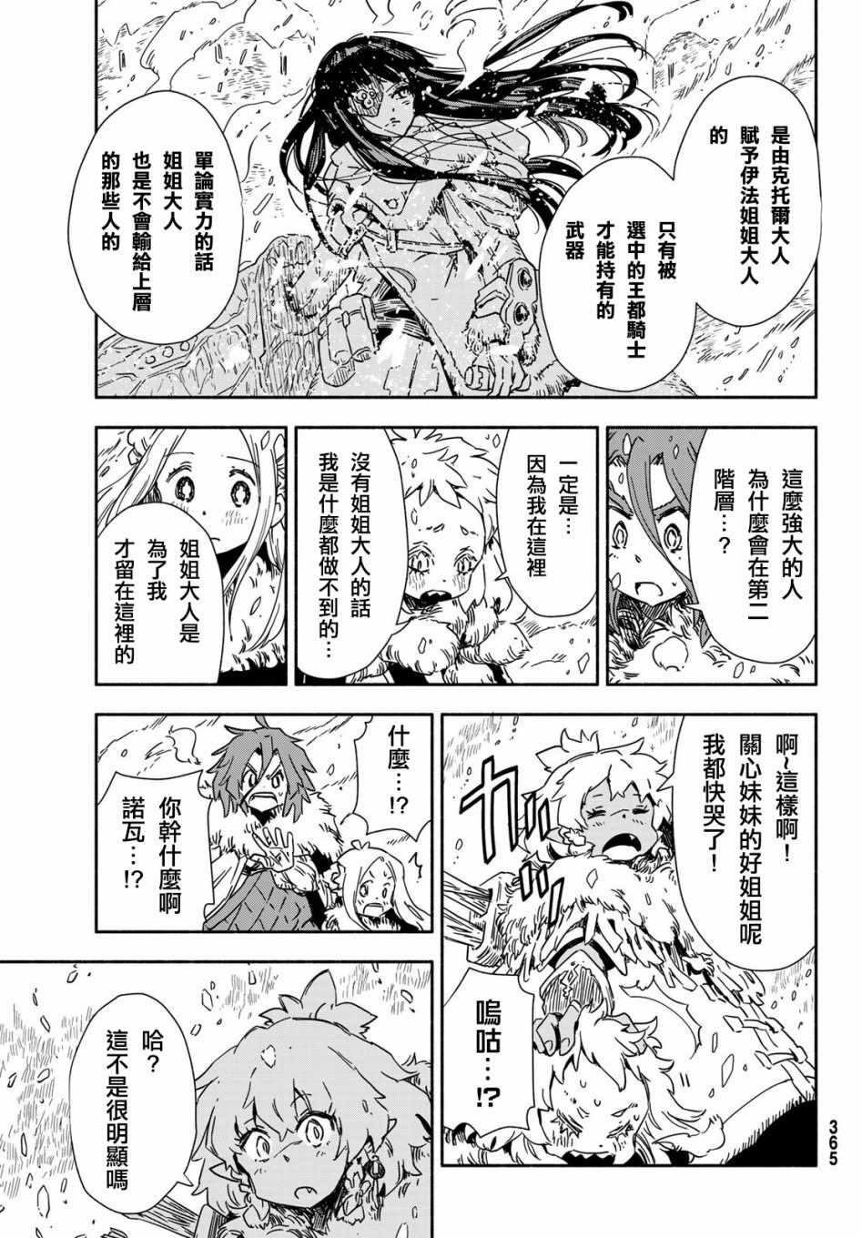 《让世界树盛开在花之都》漫画 让世界树盛开 007集