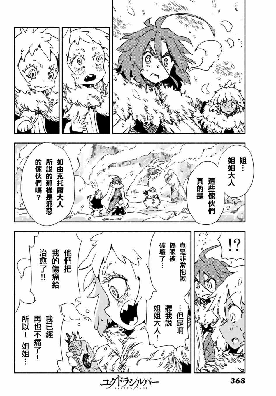 《让世界树盛开在花之都》漫画 让世界树盛开 007集