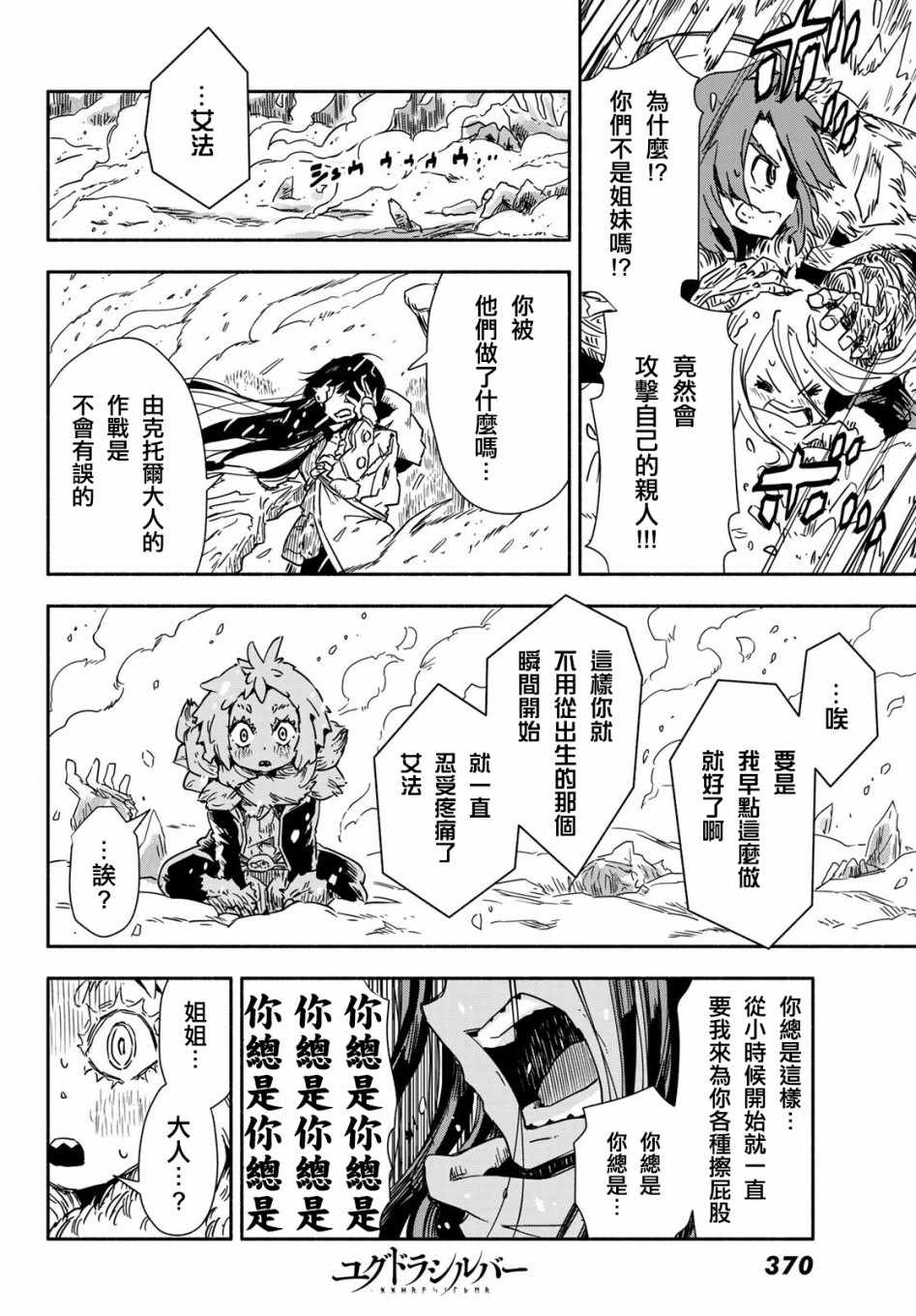 《让世界树盛开在花之都》漫画 让世界树盛开 007集