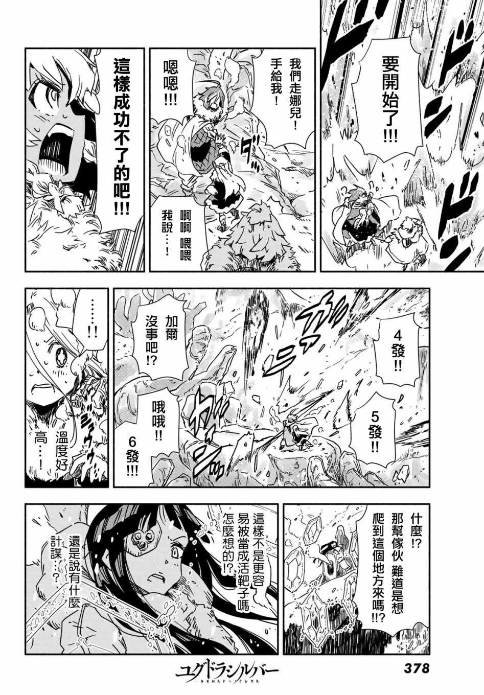 《让世界树盛开在花之都》漫画 让世界树盛开 007集