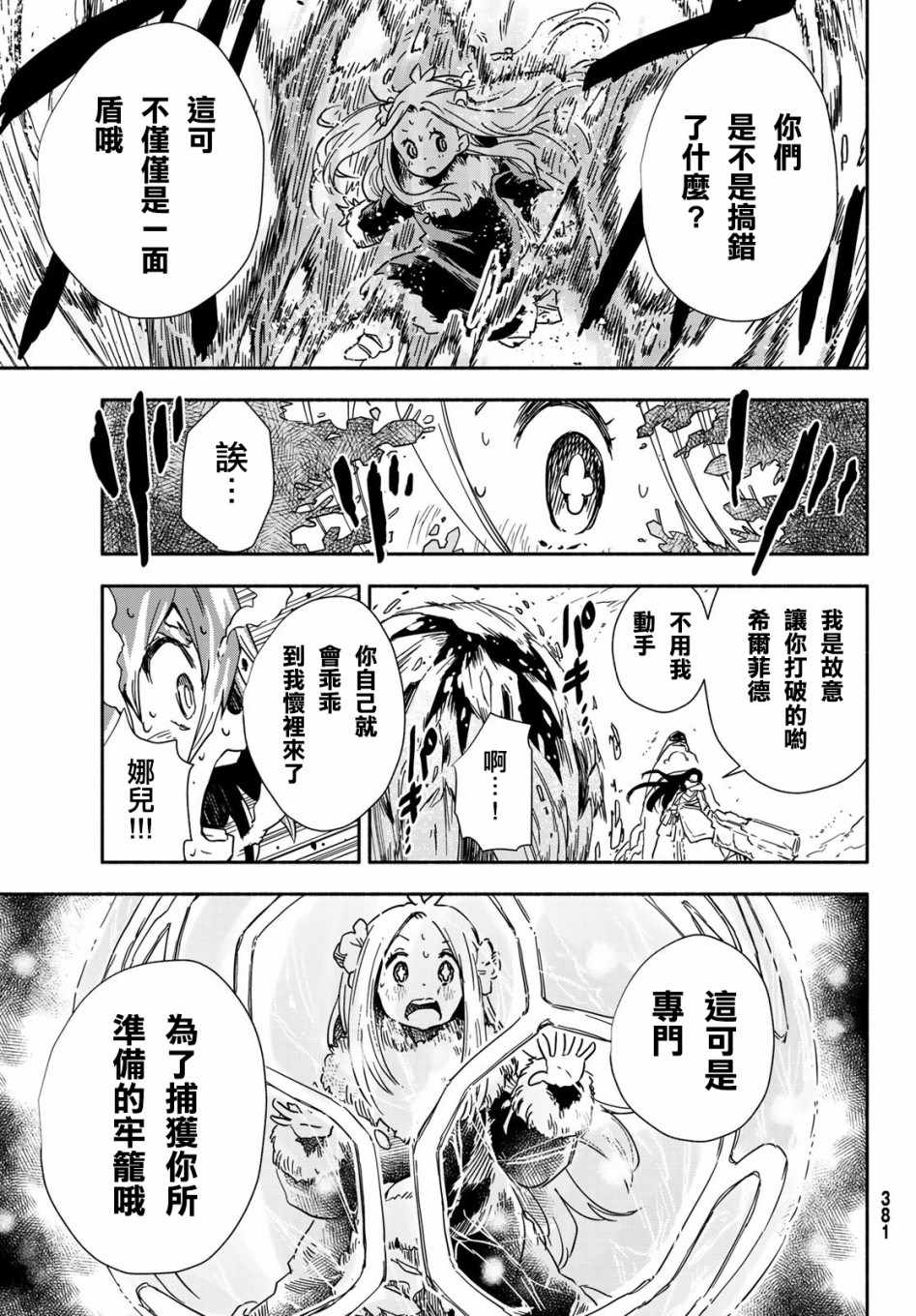 《让世界树盛开在花之都》漫画 让世界树盛开 007集