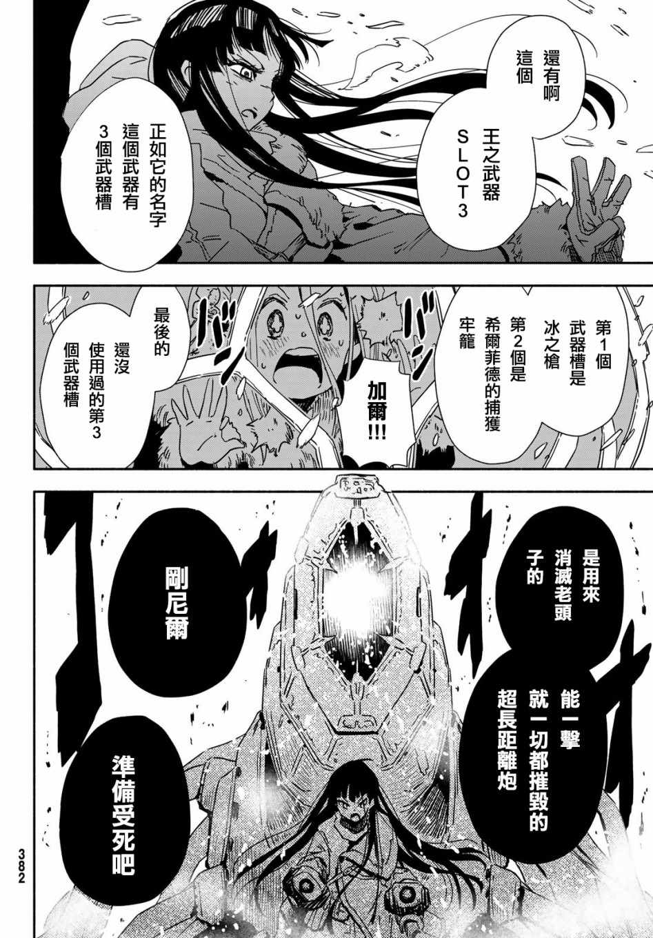 《让世界树盛开在花之都》漫画 让世界树盛开 007集