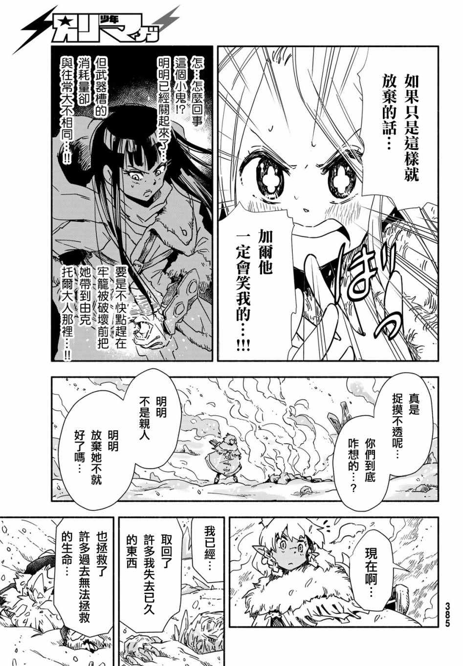 《让世界树盛开在花之都》漫画 让世界树盛开 007集