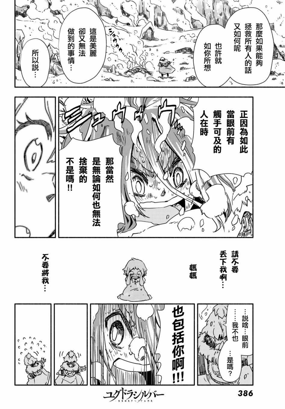 《让世界树盛开在花之都》漫画 让世界树盛开 007集