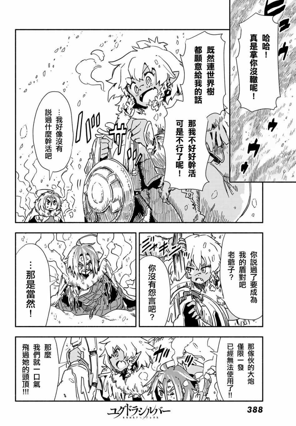 《让世界树盛开在花之都》漫画 让世界树盛开 007集