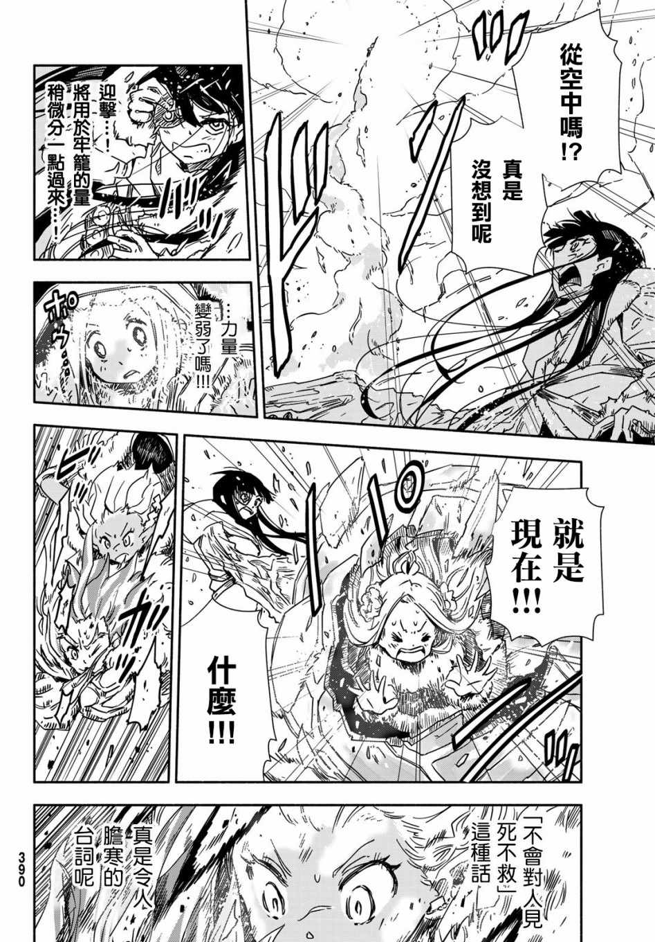 《让世界树盛开在花之都》漫画 让世界树盛开 007集