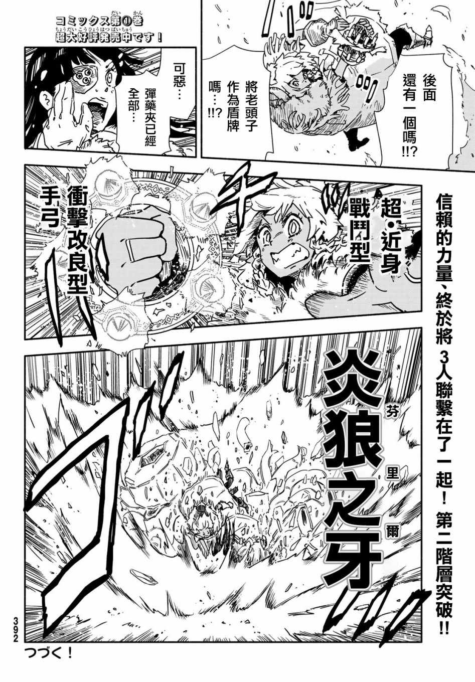 《让世界树盛开在花之都》漫画 让世界树盛开 007集