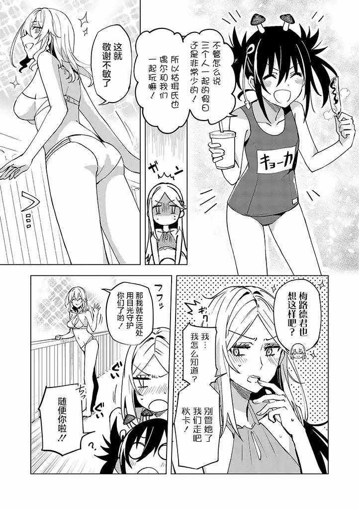 《英雄桑和原女干部小姐》漫画 英雄桑和原女干部 011集