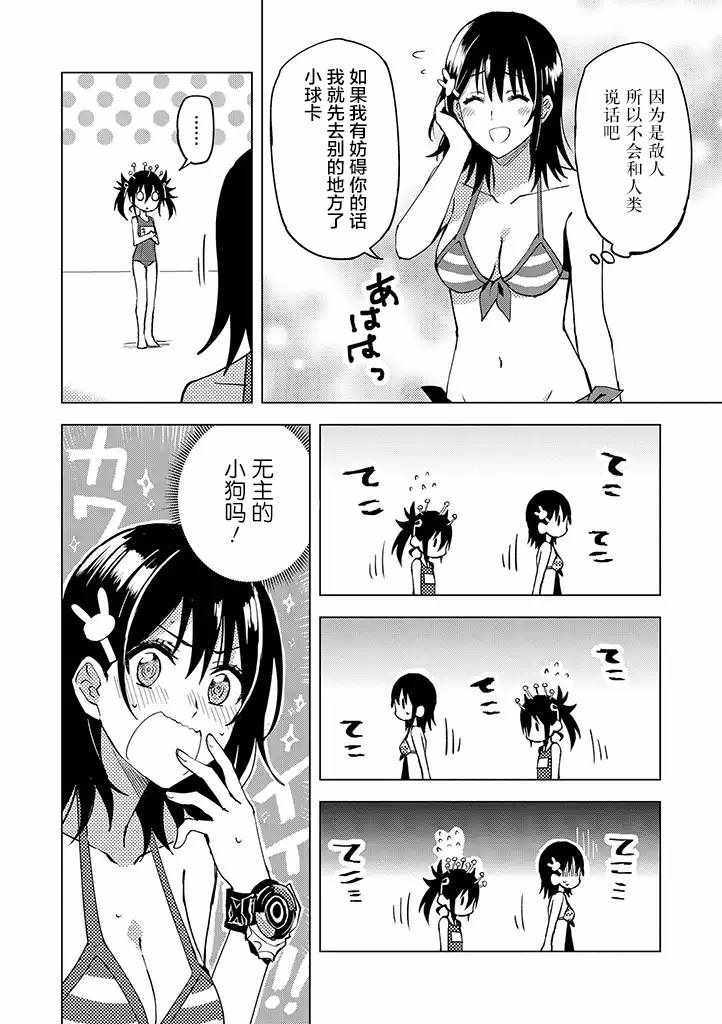 《英雄桑和原女干部小姐》漫画 英雄桑和原女干部 011集