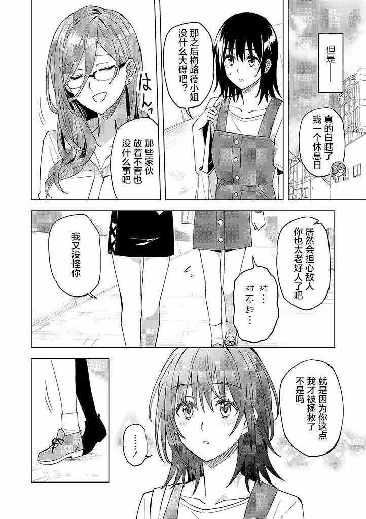 《英雄桑和原女干部小姐》漫画 英雄桑和原女干部 011集