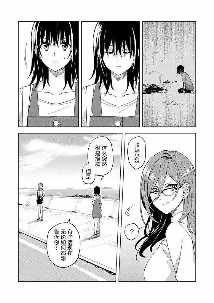 《英雄桑和原女干部小姐》漫画 英雄桑和原女干部 011集