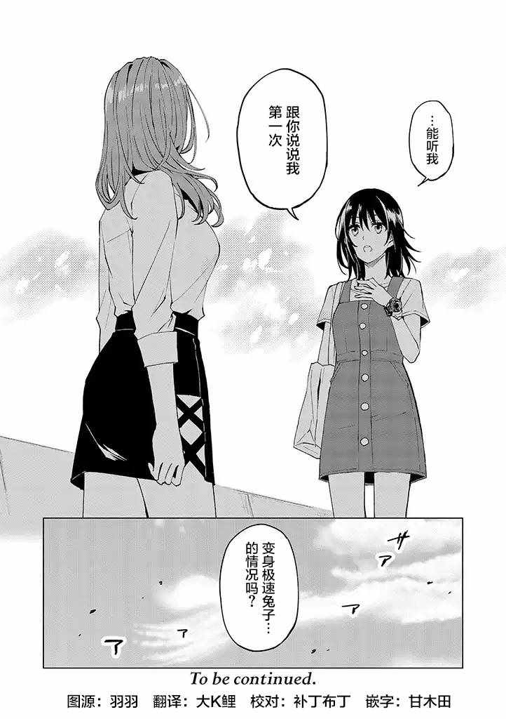 《英雄桑和原女干部小姐》漫画 英雄桑和原女干部 011集