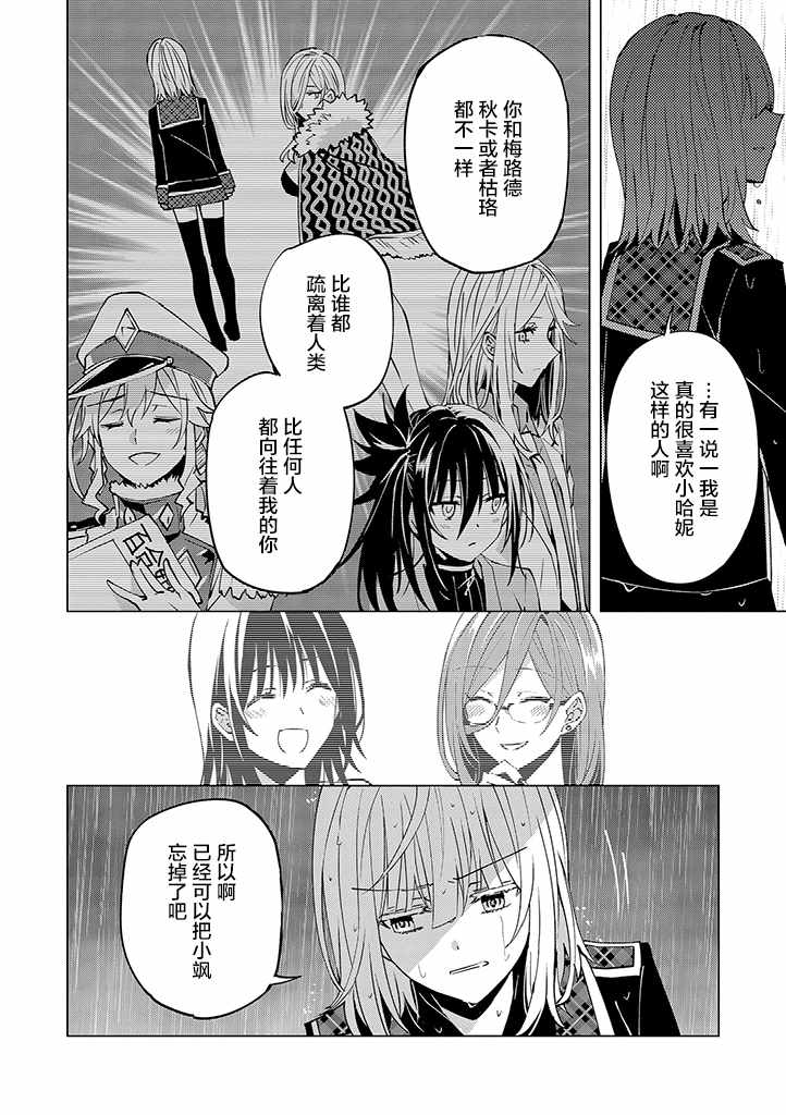 《英雄桑和原女干部小姐》漫画 英雄桑和原女干部 014集