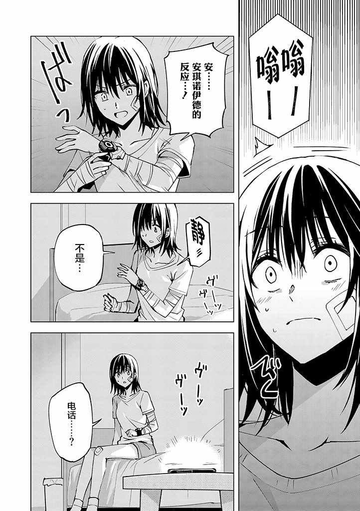 《英雄桑和原女干部小姐》漫画 英雄桑和原女干部 014集