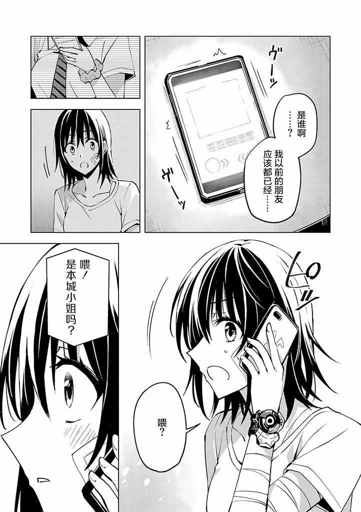 《英雄桑和原女干部小姐》漫画 英雄桑和原女干部 014集