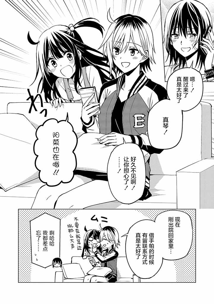 《英雄桑和原女干部小姐》漫画 英雄桑和原女干部 014集