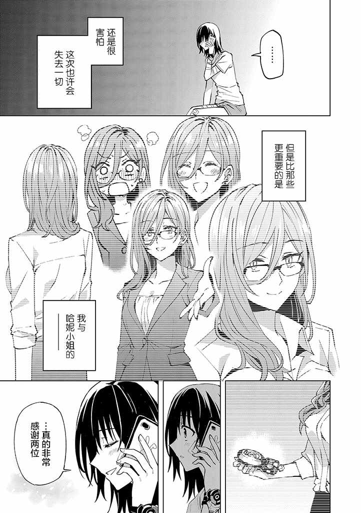 《英雄桑和原女干部小姐》漫画 英雄桑和原女干部 014集