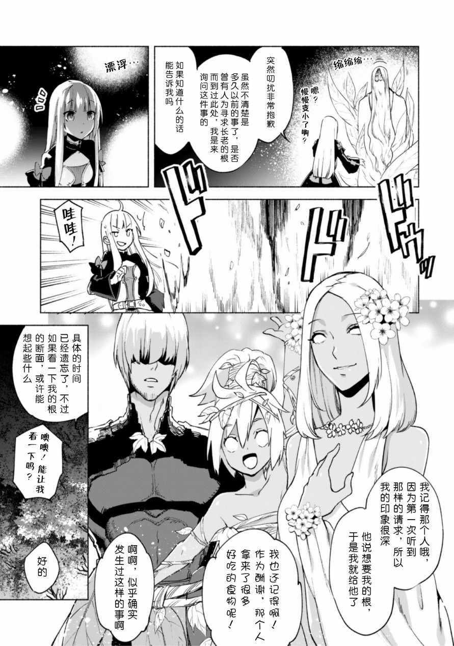 《自称贤者弟子的贤者》漫画 40v5集