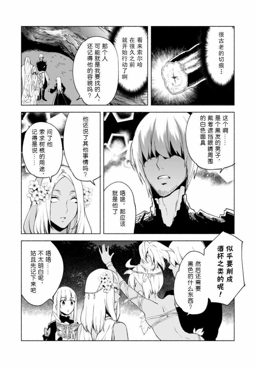 《自称贤者弟子的贤者》漫画 40v5集