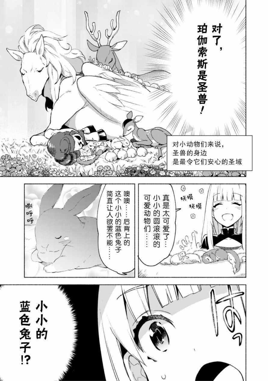 《自称贤者弟子的贤者》漫画 40v5集